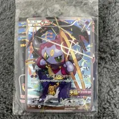<新品未使用最高美品>ポケモンカード光輪の超魔神　フーパ　未開封品2<非売品>