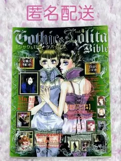 2026年最新】ゴスロリバイブルの人気アイテム - メルカリ