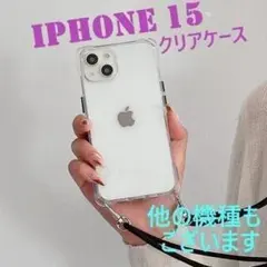 iPhone15 iPhoneケース クリアケース ストラップホール付