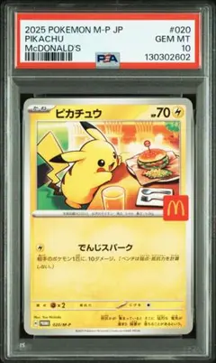 ポケモンカード　マクドナルド　コラボ　まとめ売り ポケモンカードマクドナルドコラボ - メルカリ