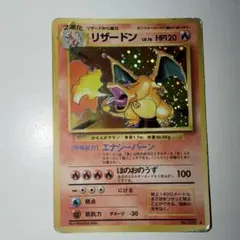 リザードン　旧裏　ポケモンカードのサムネイル