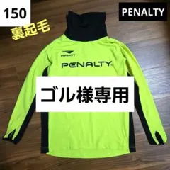 150　ペナルティ　裏起毛　プラクティス　シャツ　サッカー　フットサル　防寒