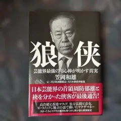 2026年最新】狼侠の人気アイテム - メルカリ