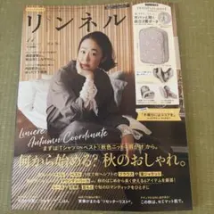 美品　リンネル　雑誌　11月増刊号　付録なし