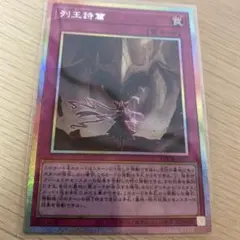 遊戯王　RIVALS　列王詩篇　プリズマ