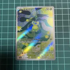 スボミー AR ① ※安心鑑定外せます