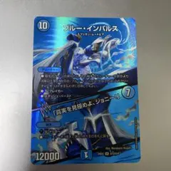 ブルーインパルス デュエルマスターズ