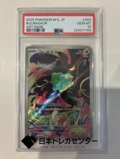 2025 ポケモンカード フシギダネART RARE PSA10 2026年最新】フシギダネAR psa10の人気アイテム - メルカリ