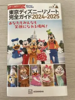 東京ディズニーリゾート完全ガイド2024-2025