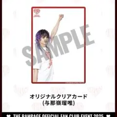 2点セット 与那嶺瑠唯