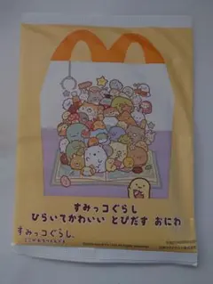 【ハッピーセット　すみっコぐらし】ひらいてかわいい　とびだす　おにわ
