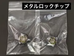 未使用品】メタルロックチップ（エンペラーマイト）ベイブレードX