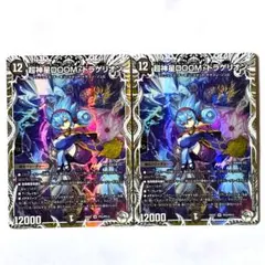 ❗️まとめ買いでお得❗️超神星DOOMドラゲリオン 2枚 26EX2