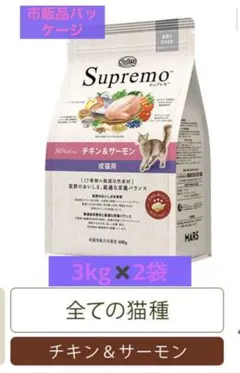 ニュートロ シュプレモ 成猫用チキン&サーモン 3kg×4袋 - メルカリ