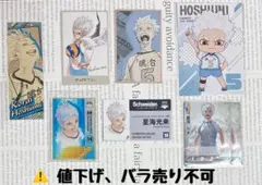 ハイキュー 星海光来 まとめ売り