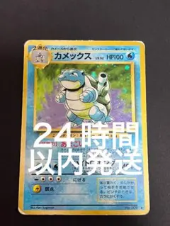 ポケモンカード 旧裏 わるいカメックス ☆ 第4弾拡張パック ロケット団
