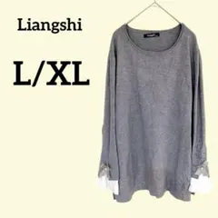 Liangshi 【L/XL】長袖 トップス フリル付き グレー リボン