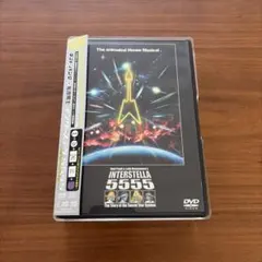 2026年最新】インターステラ5555 dvdの人気アイテム - メルカリ