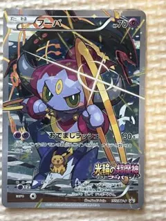 【PSA7】フーパ 光輪の超魔神 入場者プレゼント XYシリーズ プロモ 光輪の超魔神 フーパ 入場者プレゼント XYシリーズプロモ 155/XY-P
