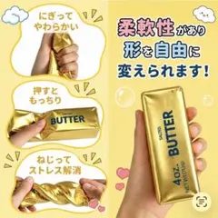 バタースクイーズ バター ゴールド スクイーズ ストレス解消 低反発 もちもち