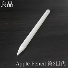 良品　正常動作確認　Apple Pencil 第2世代　MU8F2J/A　r7