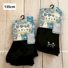 新品　ブラック キッズレギンス 135 冷感　10部丈