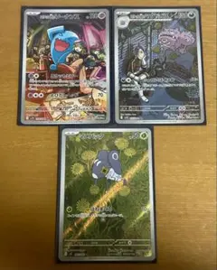 ロケット団のマタドガス、ソーナンス、マメバッタAR