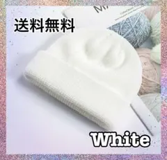 ビーニー ニット帽　浅め ユニセックス　男女兼用　大人気　シンプル　ホワイト 白