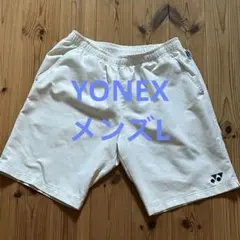 ヨネックス ハーフパンツ ホワイト　メンズL