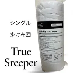 新品未使用True Sleeper シングル掛け布団