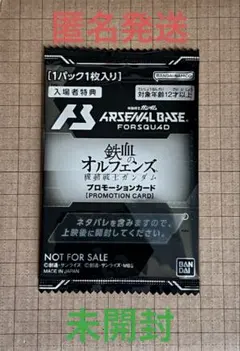 映画　鉄血のオルフェンズ ウルズハント 入場者特典