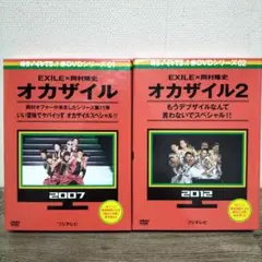 めちゃイケ 赤DVD オカザイル〈2枚組〉 セット