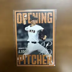 戸郷　レアカード pb01do00002.jpg