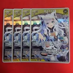 ホロライブカード ホロカ 白上フブキ RR 4枚