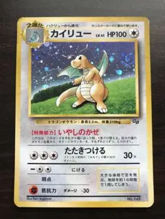 カイリュー 旧裏