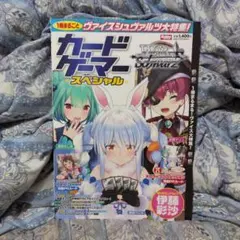 カードゲーマー スペシャル ヴァイスシュヴァルツ特集号 ヴァイスシュヴァルツ カードゲーマー スペシャル 特集号40冊セット