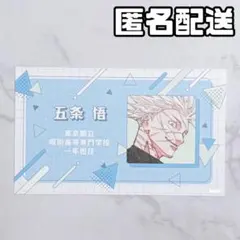 週刊少年ジャンプ 名刺カードコレクション 第5弾 五条悟