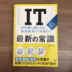 ITの仕事に就いたら「最低限」知っておきたい最新の常識