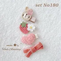 おすすめセット♡set No180♡ベビー ヘアクリップ 赤ちゃん髪留め