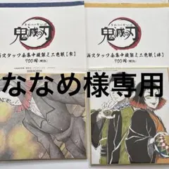 鬼滅の刃 ミニ色紙