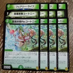 薫風妖精コートニー　薫風妖精Reコートニー　フェアリーライフ　③