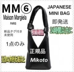 【新品未使用】MM6メゾンマルジェラ ハンドバッグSB6WD0014 P4622