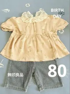 無印良品➕バースデイのベビー服 上下セット 80cmのサムネイル