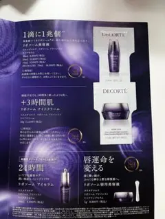 コスメデコルテ/リポソーム美容液+クリーム　サンプルセット