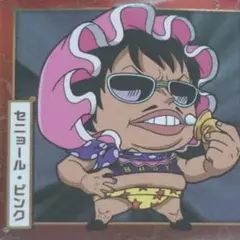 セニョールピンク