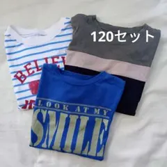 半袖Tシャツ3枚セット 120