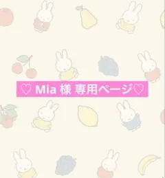 ♡ Mia様 専用ページ ♡ うちわ文字
