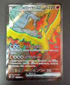 ロケット団のファイヤーex SR 1枚