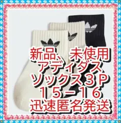 新品❤ アディダス ミッド アンクルソックス ３Ｐ３色　 キッズ　１５－１６cmのサムネイル