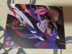 【新品未開封+受注生産限定盤】花譜 狂想α 狂想α 花譜 : らしんばん通販 Yahoo!店 - 通販 - Yahoo!ショッピング